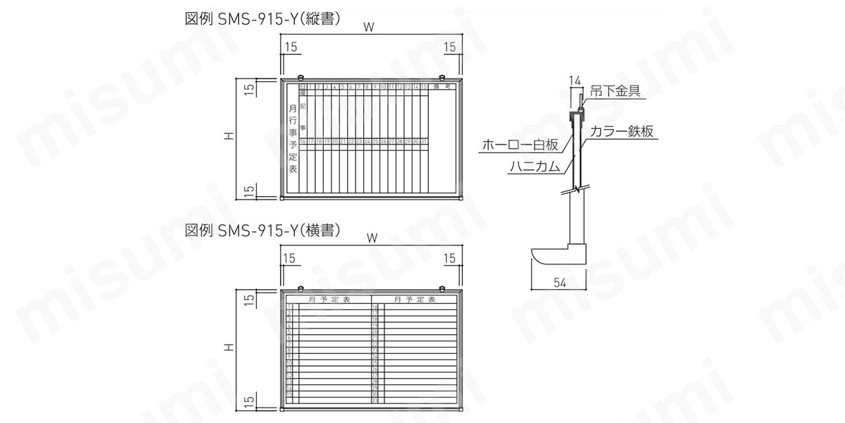 SMS-914-Y-ホワイトボードタテガキ／SMS-914-Y-ホワイトボードヨコガキの寸法図