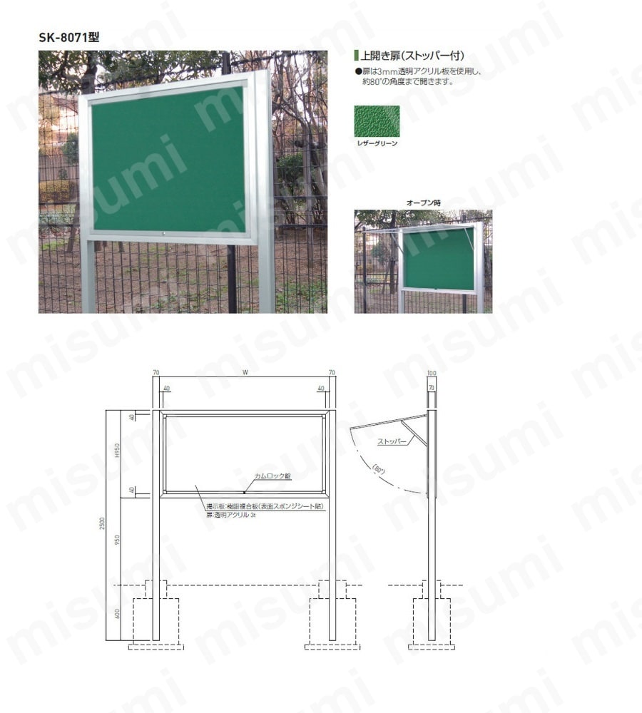 アルミ屋外掲示板（2本脚型オープン型）（SK-8071-BC,SLC）