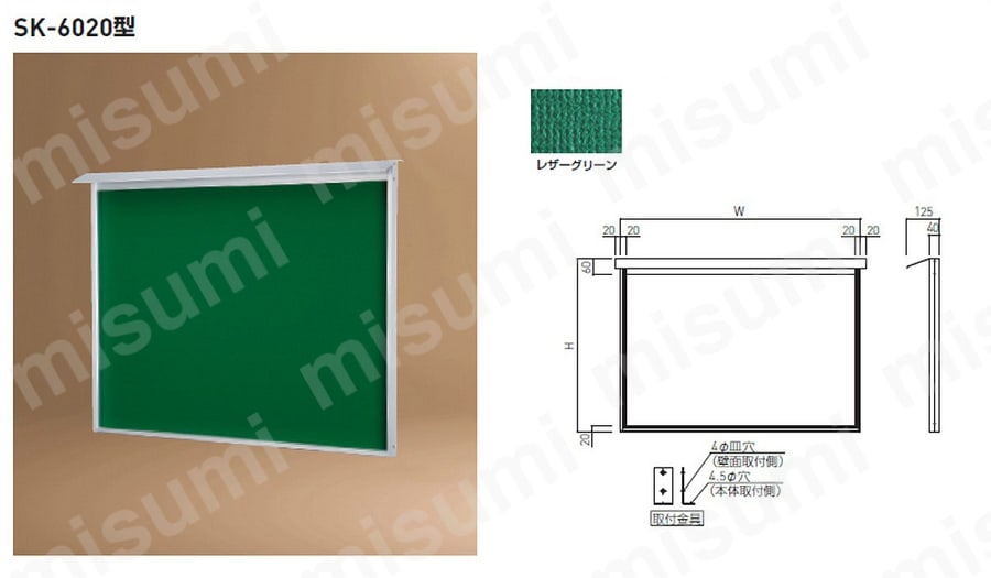 アルミ屋外掲示板（壁付型）（SK-6020） 神栄ホームクリエイト(旧：新協和) MISUMI(ミスミ)