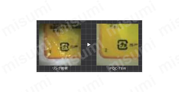 リング照明とIPQC-78Wの比較