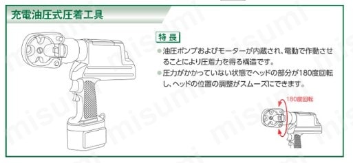 HS12-100V | ARM 電動油圧式スエージャー | アーム産業 | MISUMI(ミスミ)