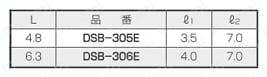 D-Subコネクター取付スペーサー/DSB-E 規格表2