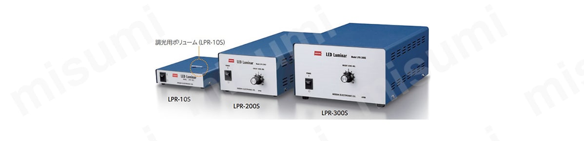 LPR-10S・LPR-200S・LPR-300S 製品画像 12V照明／AC電源入力 DC24V電源入力型もある
