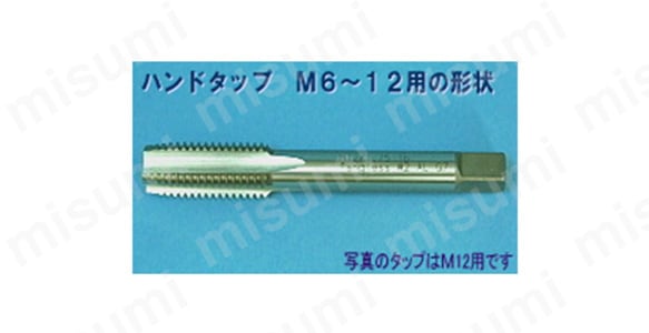 タングレスインサート オーバーサイズ ハンドタップ（M6～12）