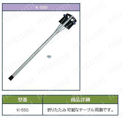 ワンタッチ松葉脚:関連画像