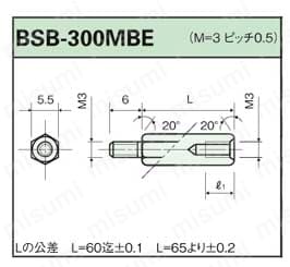 黄銅スペーサー（六角） BSB–MBE 外形図