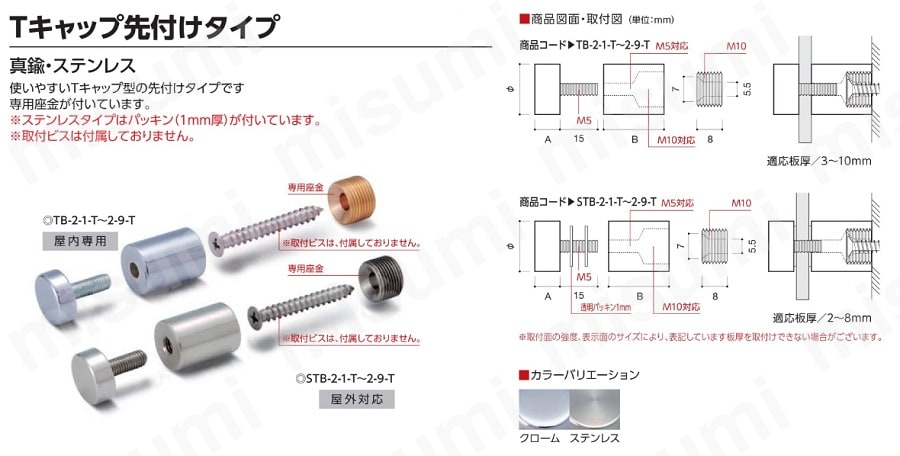 Tキャップ先付けタイプ 屋外対応:関連画像