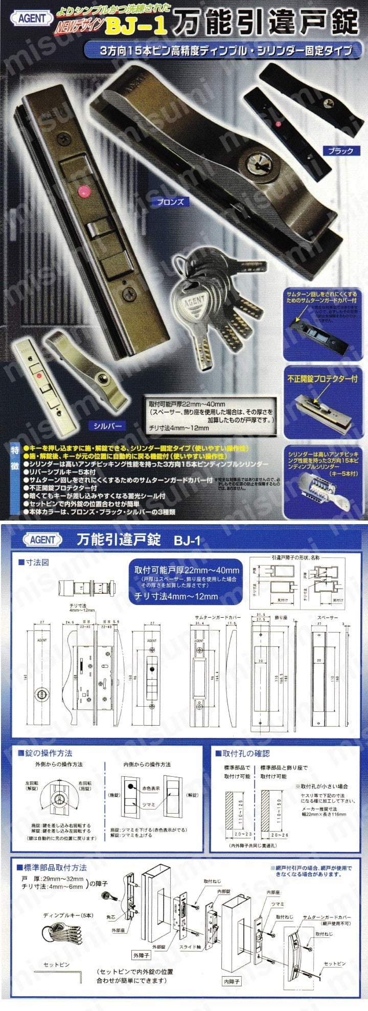 万能引違戸錠:関連画像