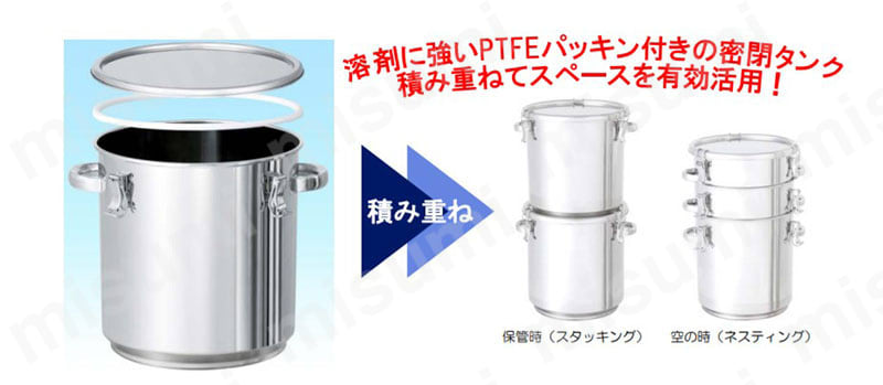 PTFEパッキン付テーパー型積み重ね式密閉容器【TP-CTH-STA-PTFE】 日東金属工業 MISUMI(ミスミ)