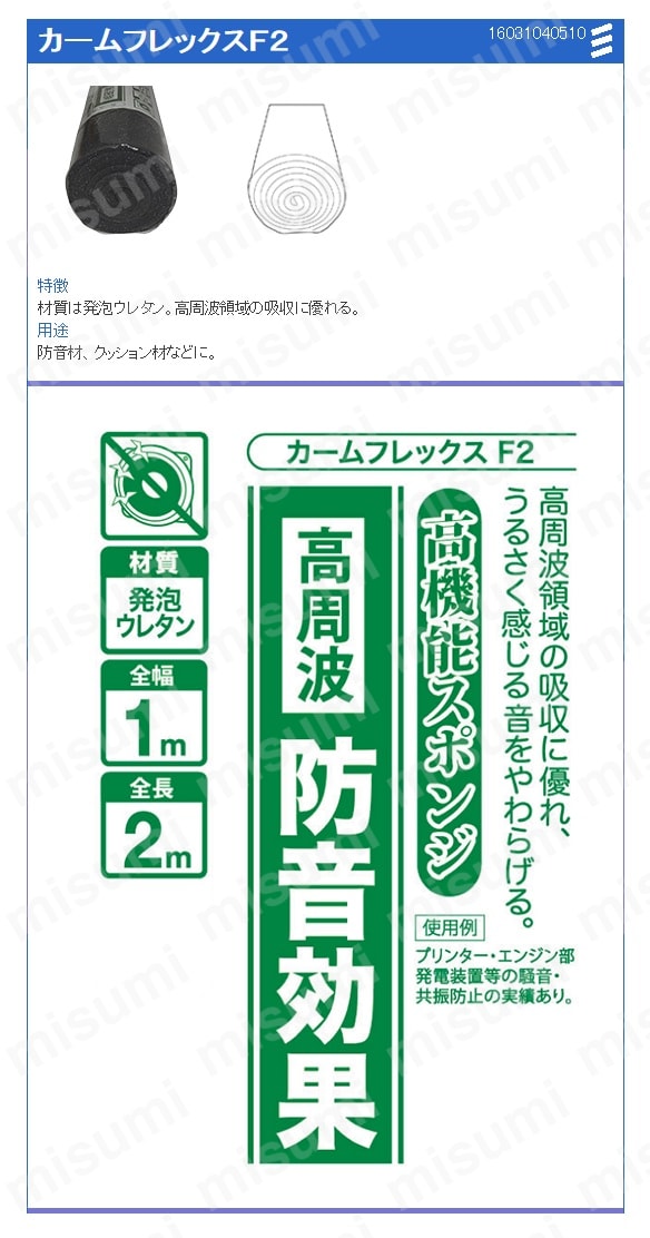 カームフレックスF2:関連画像