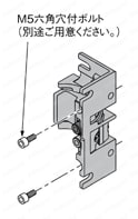 取付金具 （SF4D） 使用例5