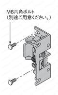 取付金具 （SF4D） 使用例6