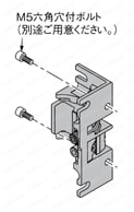 取付金具 （SF4D） 使用例7