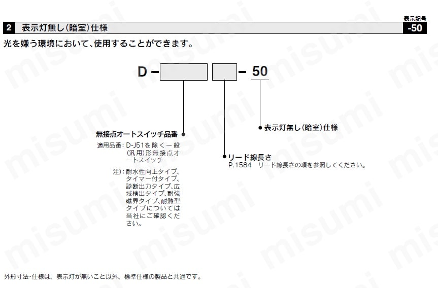 D-F8BL | 無接点オートスイッチ 直接取付タイプ D-F8N・D-F8P・D D-F8BL | 無接点オートスイッチ 直接取付タイプ D-F8N・D-F8P・D
