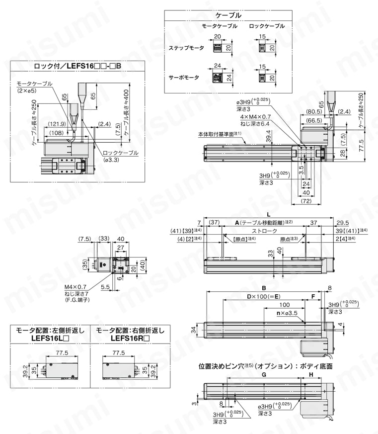 電動アクチュエータ スライダタイプ ボールねじ駆動 LEFSシリーズ ステップモータ（サーボ DC24V）・サーボモータ（DC24V） モータ折返し/LEFS16外形図