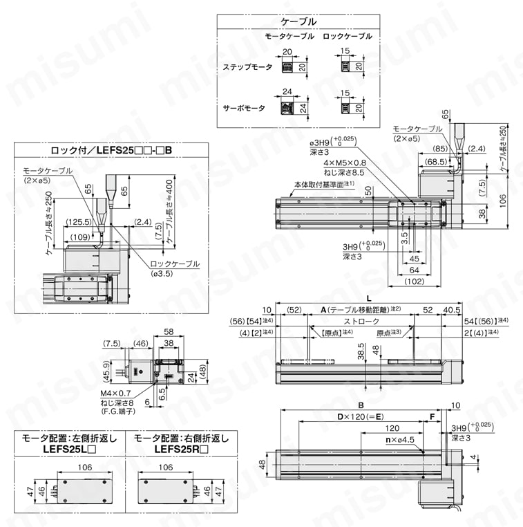 電動アクチュエータ スライダタイプ ボールねじ駆動 LEFSシリーズ ステップモータ（サーボ DC24V）・サーボモータ（DC24V） モータ折返し/LEFS25R外形図