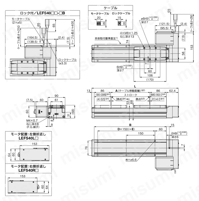 電動アクチュエータ スライダタイプ ボールねじ駆動 LEFSシリーズ ステップモータ（サーボ DC24V）・サーボモータ（DC24V） モータ折返し/LEFS40R外形図