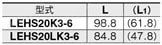 電動グリッパ3爪タイプ LEHSシリーズ LEHS20(L)K3-6規格表