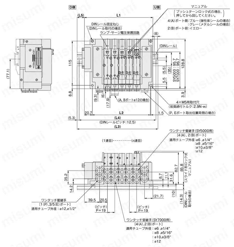 5ポートソレノイドバルブ プラグイン コネクタ接続ベース SY5000・7000シリーズ プラグイン混合取付タイプマニホールド 外形図1
