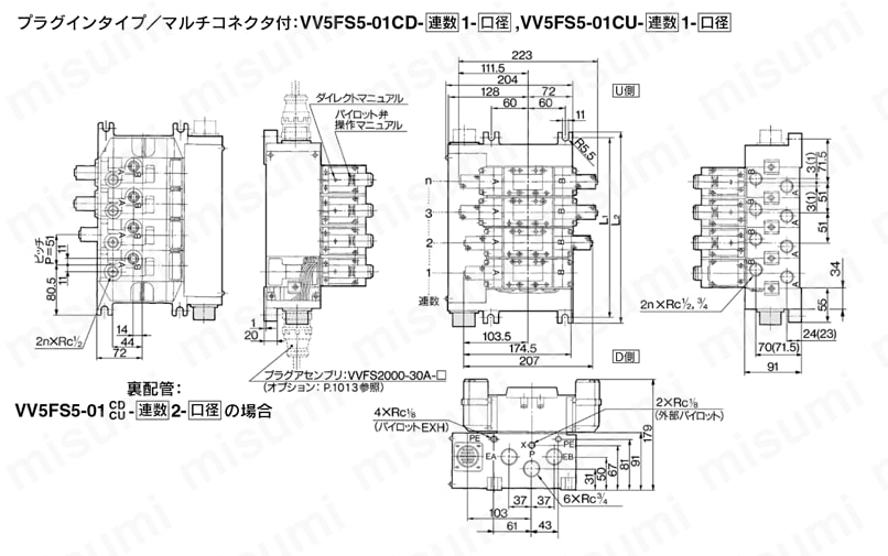 5ポートソレノイドバルブ パイロット形 プラグインタイプ・ノンプラグインタイプ VFS5000シリーズ マニホールド 外形図3