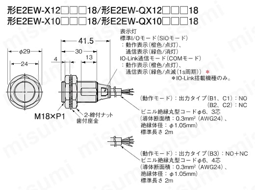 溶接工程向け近接センサ【E2EW】 コード引き出しタイプ外形図