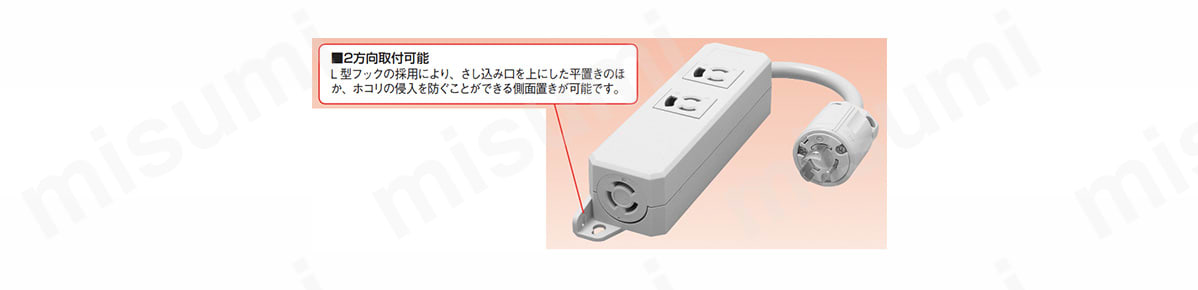 OAジョイントタップ 抜止形 15A×4ヶ口 引掛形プラグ付コードセット アメリカン電機 MISUMI(ミスミ)