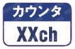 アナログ入出力 インターフェイスボード（カード） 入出力点数 カウンタ