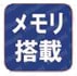 アナログ入出力 インターフェイスボード（カード） ポイント メモリ搭載
