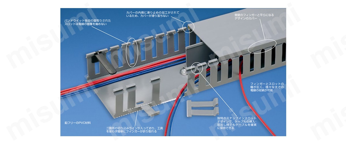 Gタイプ配線ダクト（PVC製・鉛フリー） | パンドウイット | MISUMI(ミスミ)