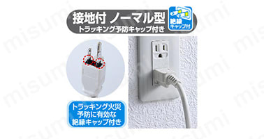 接地付ノーマル型の詳細