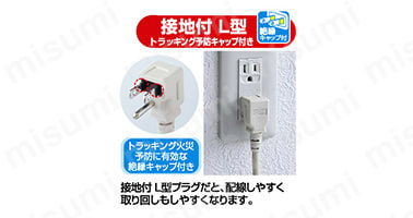 接地付L型の詳細