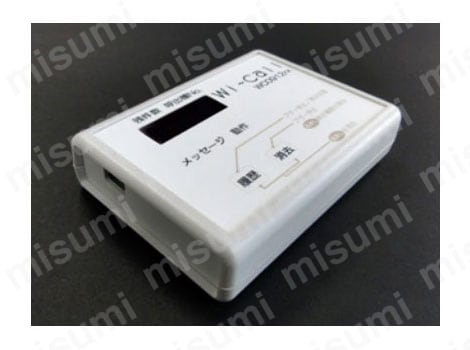 ハンディータイプの測定器等に利用可能。