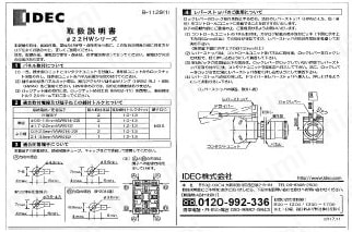 HWシリーズ 押しボタンスイッチ 取扱説明書変更前