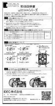 HWシリーズ 押しボタンスイッチ 説明書変更後