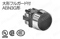 φ30シリーズ コントロールユニット（照光押ボタンスイッチ/押ボタンスイッチ）:関連画像