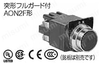 φ30シリーズ コントロールユニット（照光押ボタンスイッチ/押ボタンスイッチ）:関連画像