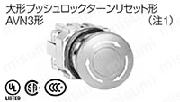 φ30シリーズ コントロールユニット（照光押ボタンスイッチ/押ボタンスイッチ）:関連画像