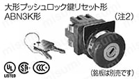 φ30シリーズ コントロールユニット（照光押ボタンスイッチ/押ボタンスイッチ）:関連画像