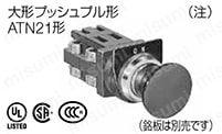 φ30シリーズ コントロールユニット（照光押ボタンスイッチ/押ボタンスイッチ）:関連画像