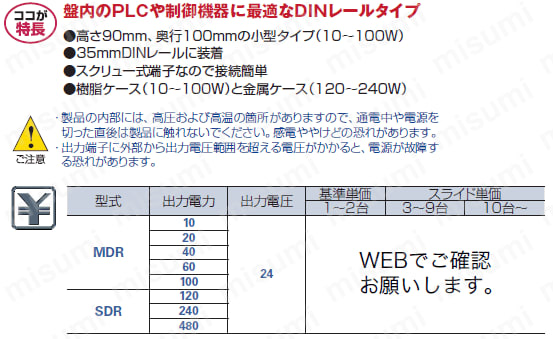 MDR-40-24 | スイッチング電源 DC24V出力 DINレール取付（MDR