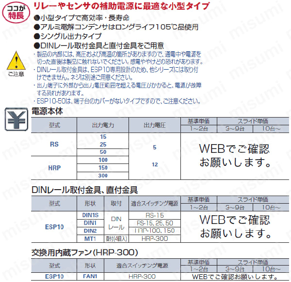 HRP-300-12 | スイッチング電源 DC5V、DC12V出力 ケース付き（RS／HRP 