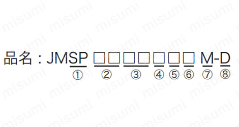 JMSP-M品番見本