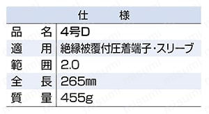 5G | 絶縁被覆付圧着端子・スリーブ用（手動工具） 4GD／5G | 泉精器