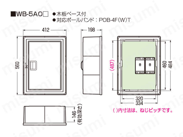 WB-2AOT | ウオルボックス 屋根無（タテ型） | 未来工業 | MISUMI(ミスミ)