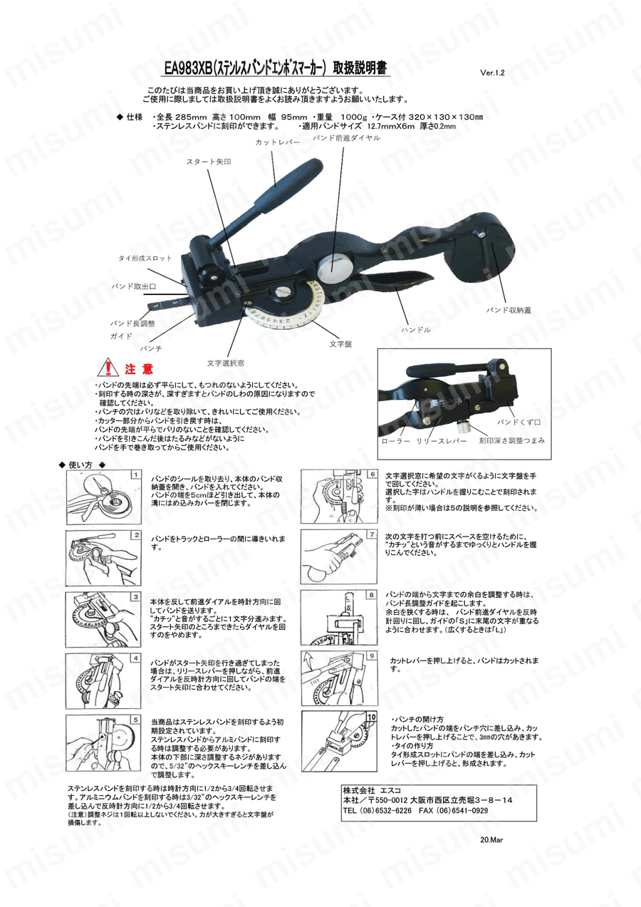 エンボスマーカー(ステンレステープ用) 取扱説明書
