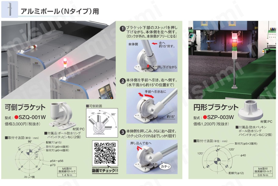 シグナルタワー　積層信号灯　LRシリーズ オプションパーツ:関連画像
