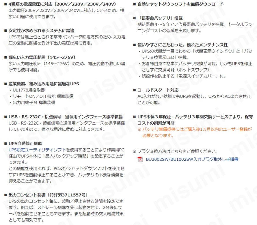 UPS BUシリーズ 200V スタンド型 常時インバータ給電方式:関連画像