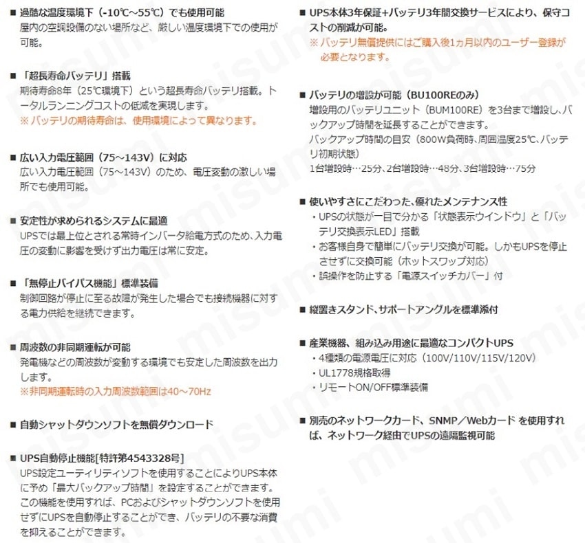 UPS BUシリーズ 100V ラックマウント型 常時インバータ給電方式(耐温度環境タイプ):関連画像