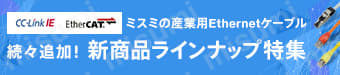 ミスミ コンベヤ選定情報