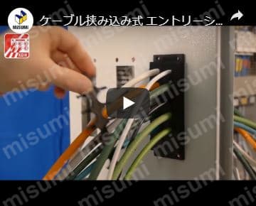 ケーブル挟み込み式 エントリーシステム 本体